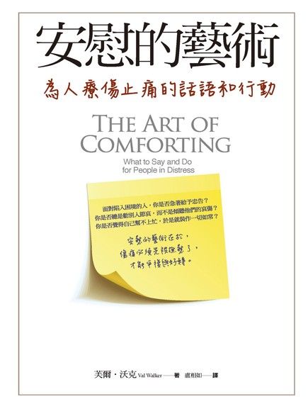 The Art of Comforting